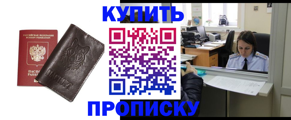 прописка штамп в Свердловской области